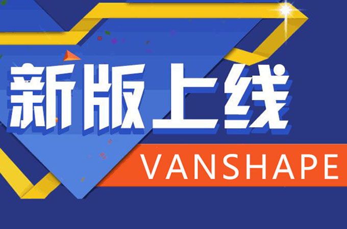 VANSHAPE公司官網上線啦！